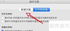 mac文本编辑开启智能拷贝