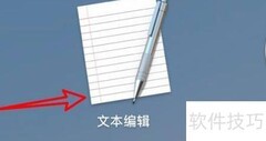 mac文本编辑开启智能拷贝