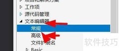 VS关闭拖放文本编辑方法