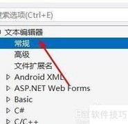 VS关闭拖放文本编辑方法