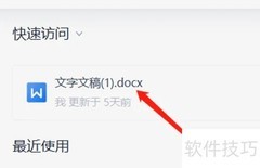 WPS插入图片方法
