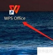 WPS插入图片方法