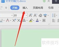 WPS插入图片方法