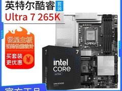 酷睿Ultra 7 265K套装2699元