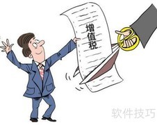 6%增值税计算方法详解