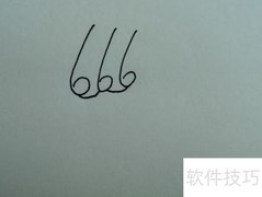 数字画：三6变手势6