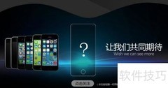 如何免费获取iPhone 6