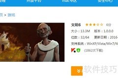 文明6下载安装教程
