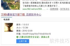 文明6下载安装教程