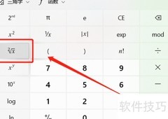 根号6的开方方法详解