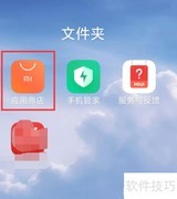 红米6使用指南