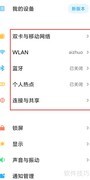 红米6使用指南
