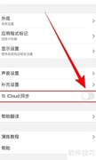 开启MultiTimer iCloud同步