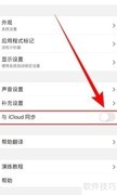 MultiTimer开启iCloud同步指南