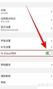 MultiTimer关闭iCloud同步方法