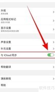 MultiTimer关闭iCloud同步方法