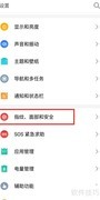 魅族16X指纹解锁设置指南