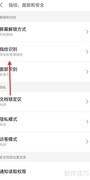 魅族16X指纹解锁设置指南