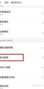魅族16X开启定位服务指南
