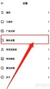 夸克浏览器关闭Do not track方法