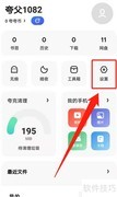 夸克浏览器关闭Do not track方法
