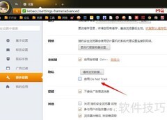 猎豹浏览器启用防追踪功能