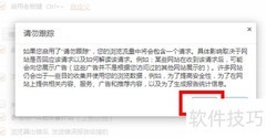猎豹浏览器启用防追踪功能