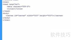 HTML5 Canvas画布创建