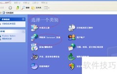 XP系统设置IP地址