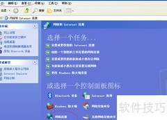 XP系统设置IP地址