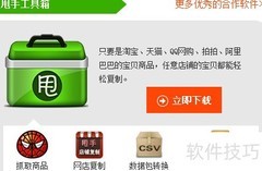 免费复制店铺宝贝教程