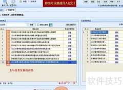 免费复制店铺宝贝教程