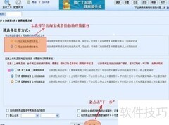 免费复制店铺宝贝教程