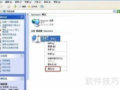 XP系统IP地址设置方法