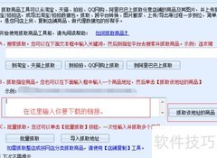 如何复制淘宝店铺商品