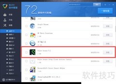 彻底卸载Pulse网络中继软件