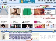 一键复制商品到淘宝店铺