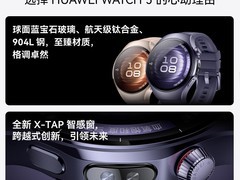 华为WATCH 5幻月黑限时特惠