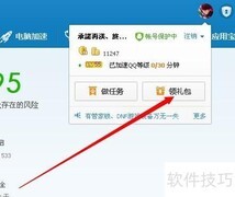 电脑管家安全金币使用指南