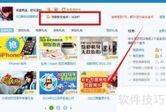 电脑管家安全金币使用指南