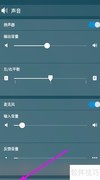 Linux耳机插入无声设置方法