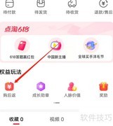 点淘购后返查看方法