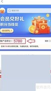 淘心购积分获取方法