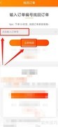 淘天购订单找回方法