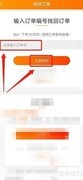 淘天购订单找回方法