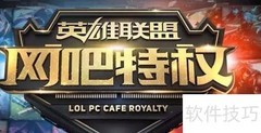 如何获取网吧特权服务