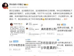 罗永浩再陷华杉道歉风波 录音未公布事件悬而未决