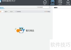网吧服务大厅使用指南
