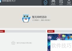 网吧服务大厅使用指南