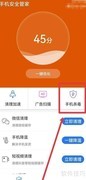 手机安全管家杀毒方法